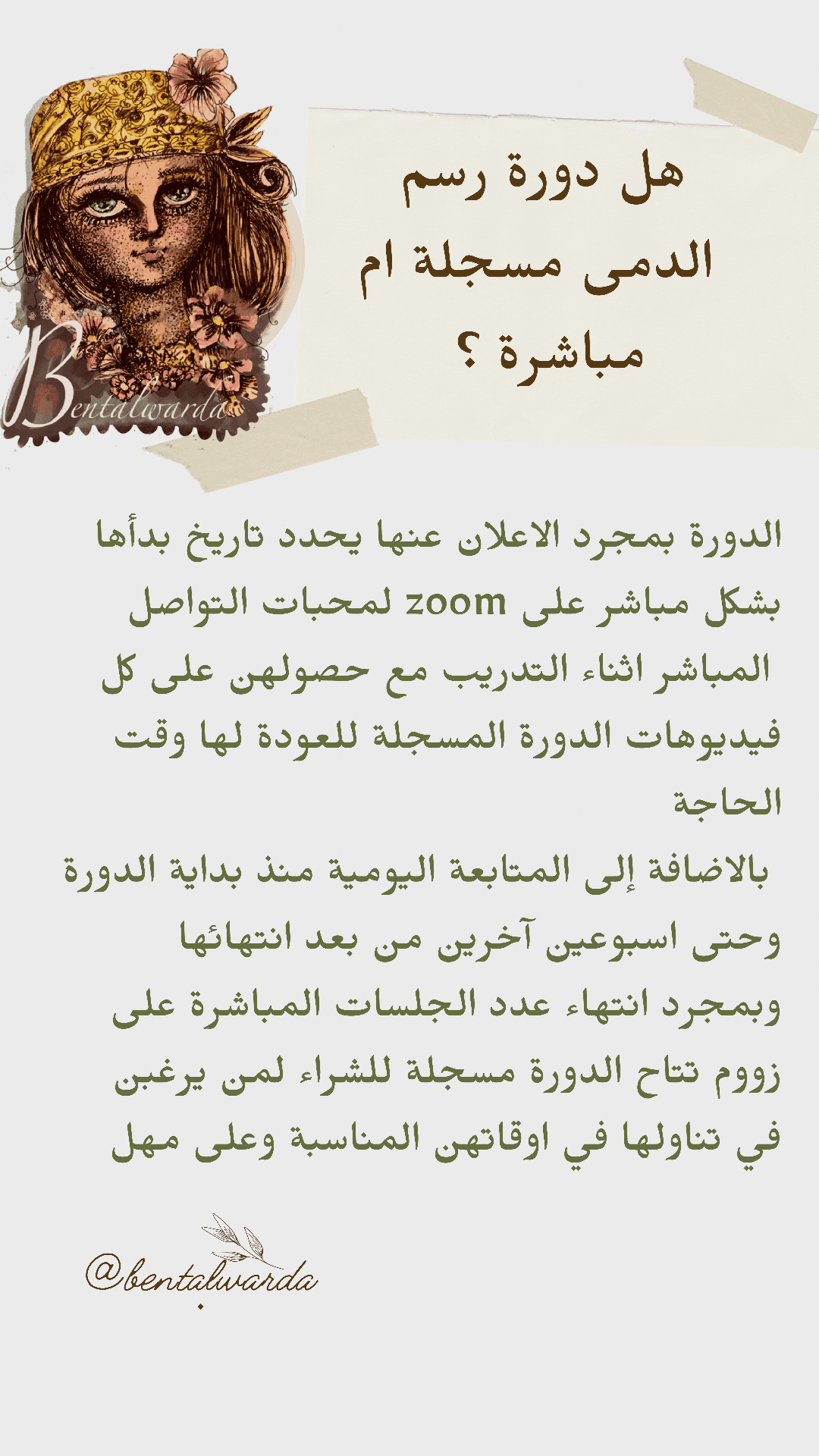 عن دورة رسم الدمى العتيقة