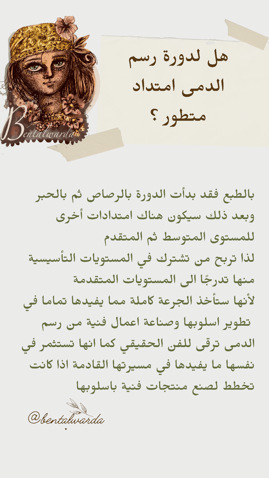تدرجي مع دورة رسم الدمى العتيقة