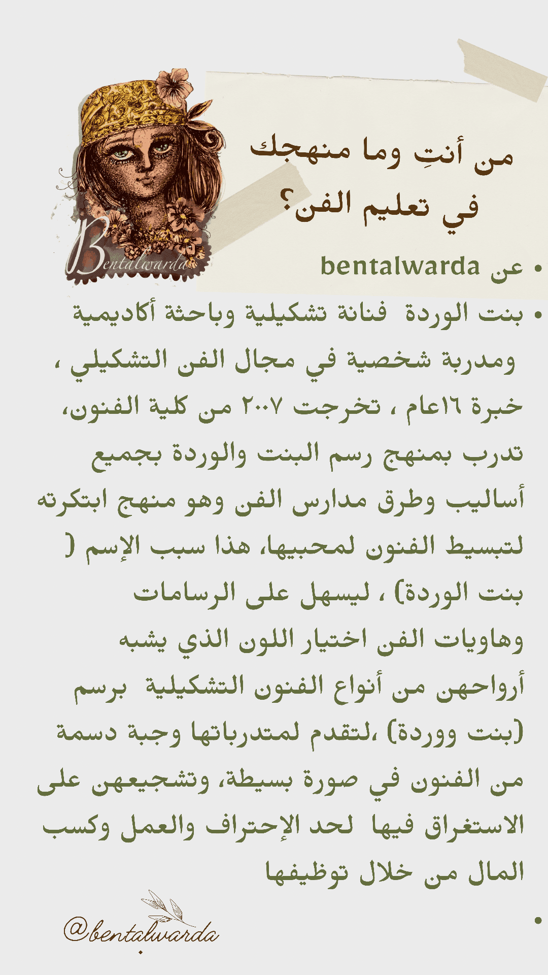 عن bentalwarda كمدربة