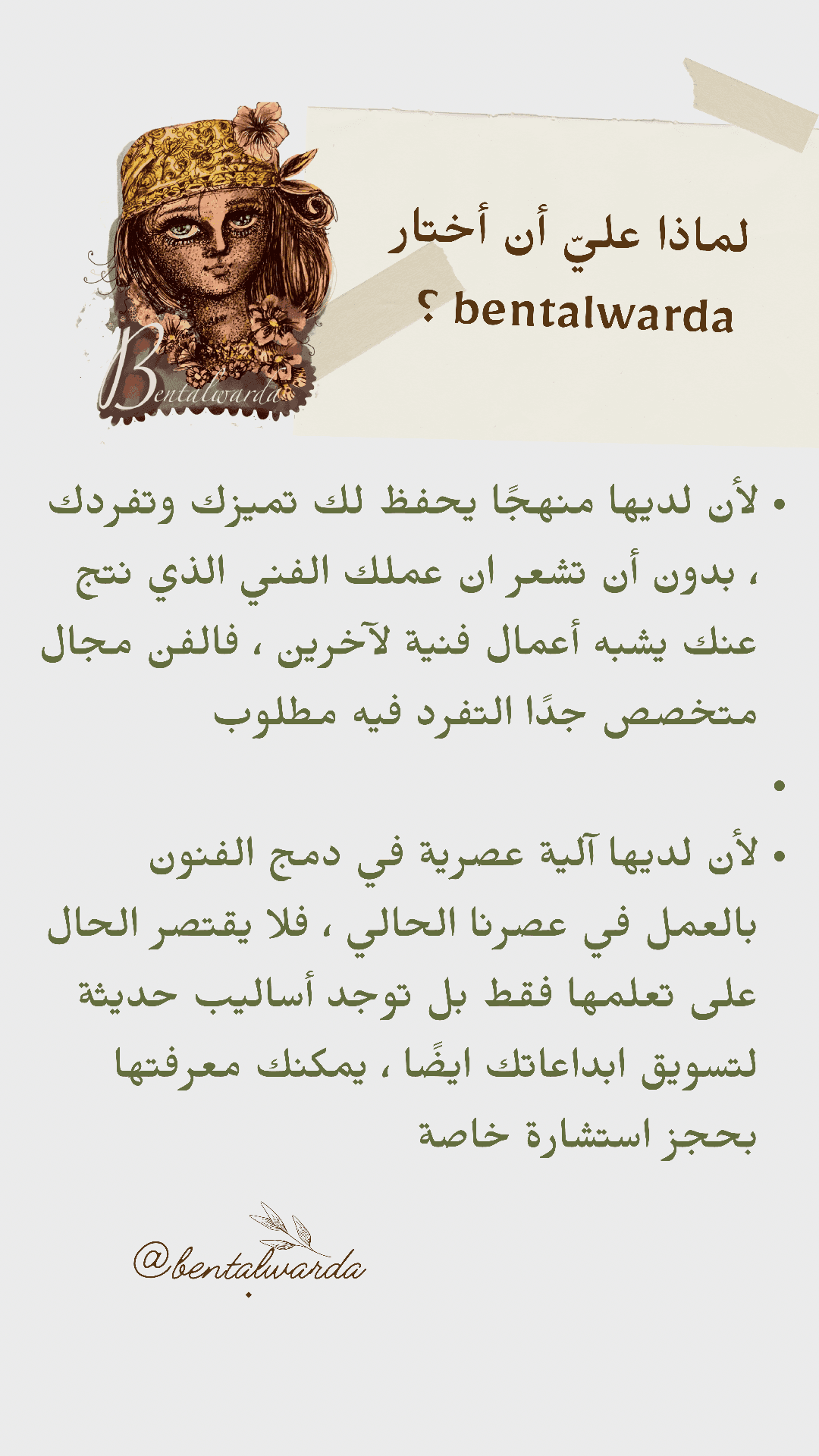 لماذا عليك اختيار bentalwarda?