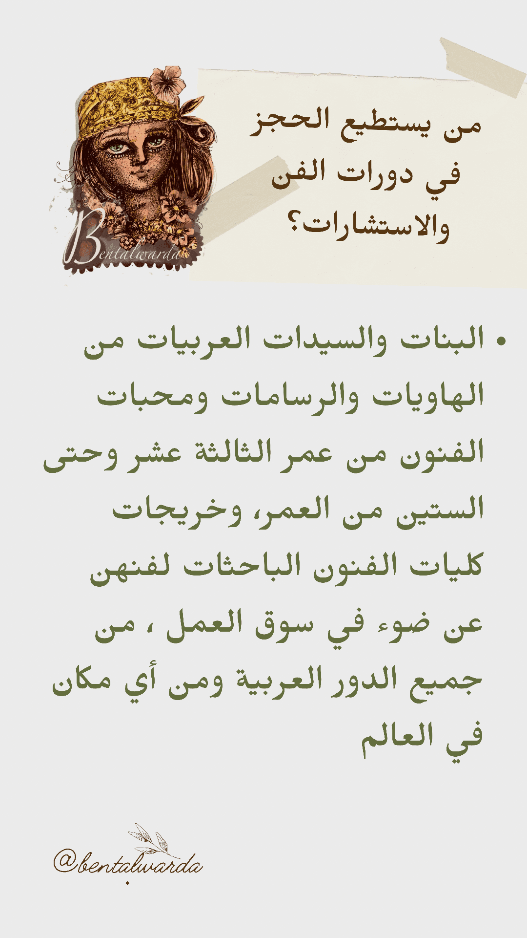مجتمع bentalwarda من النساء فقط