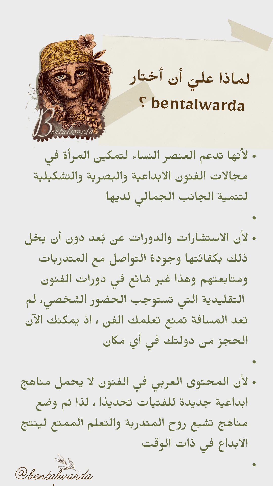 لم يعد هناك عائق يمنعكِ عن الفن