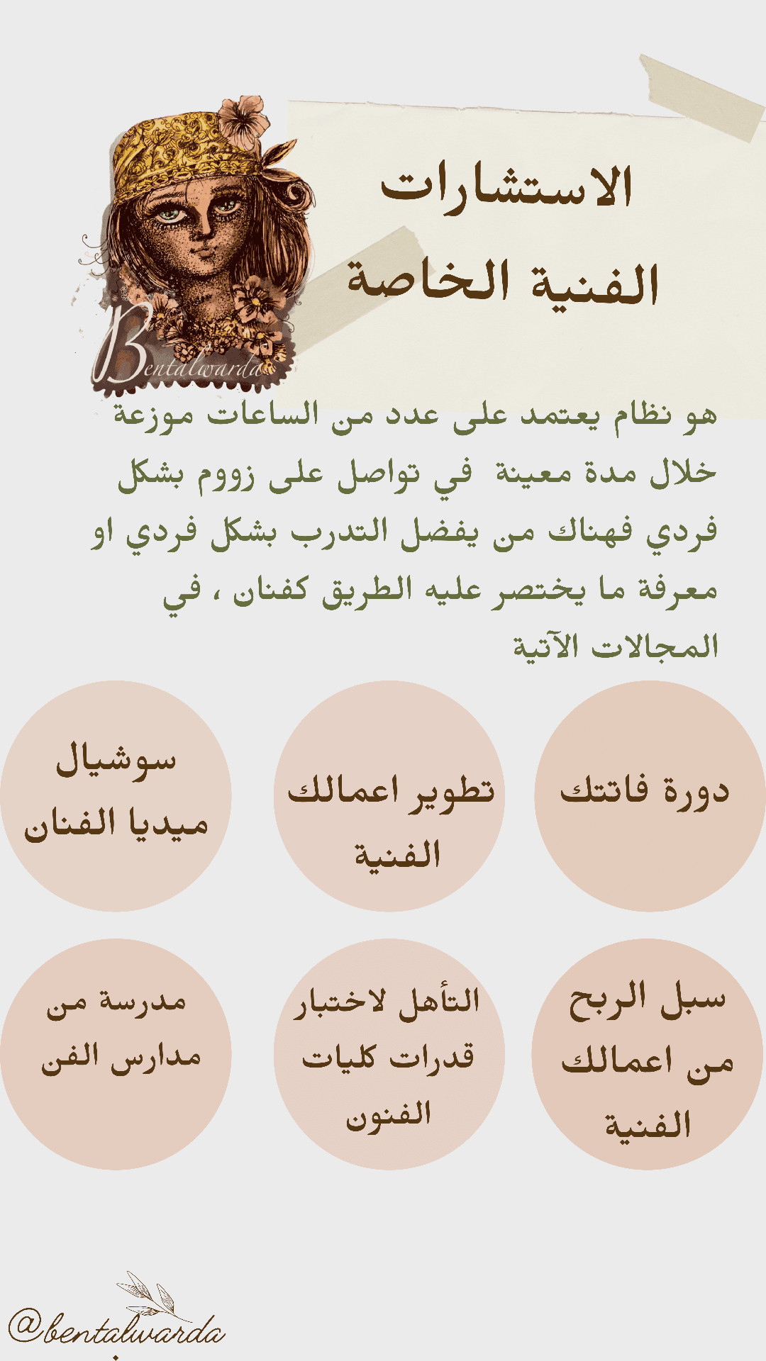 عن الاستشارات الفنية الخاصة