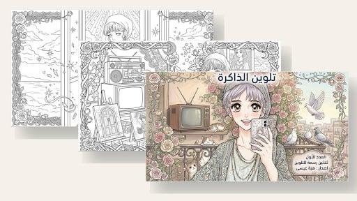 كتاب تلوين الذاكرة